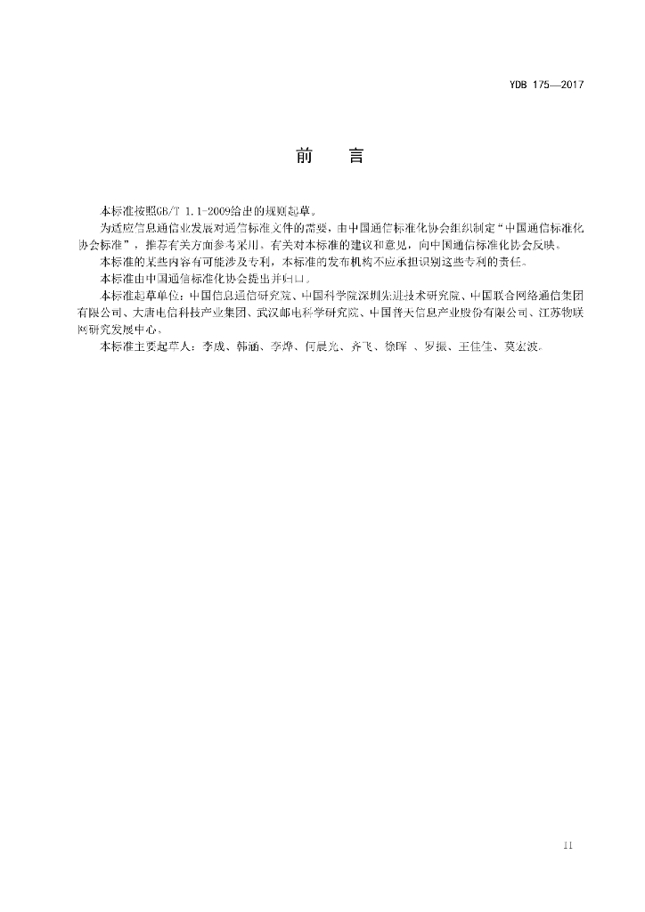 YDB 175-2017 标准预览
