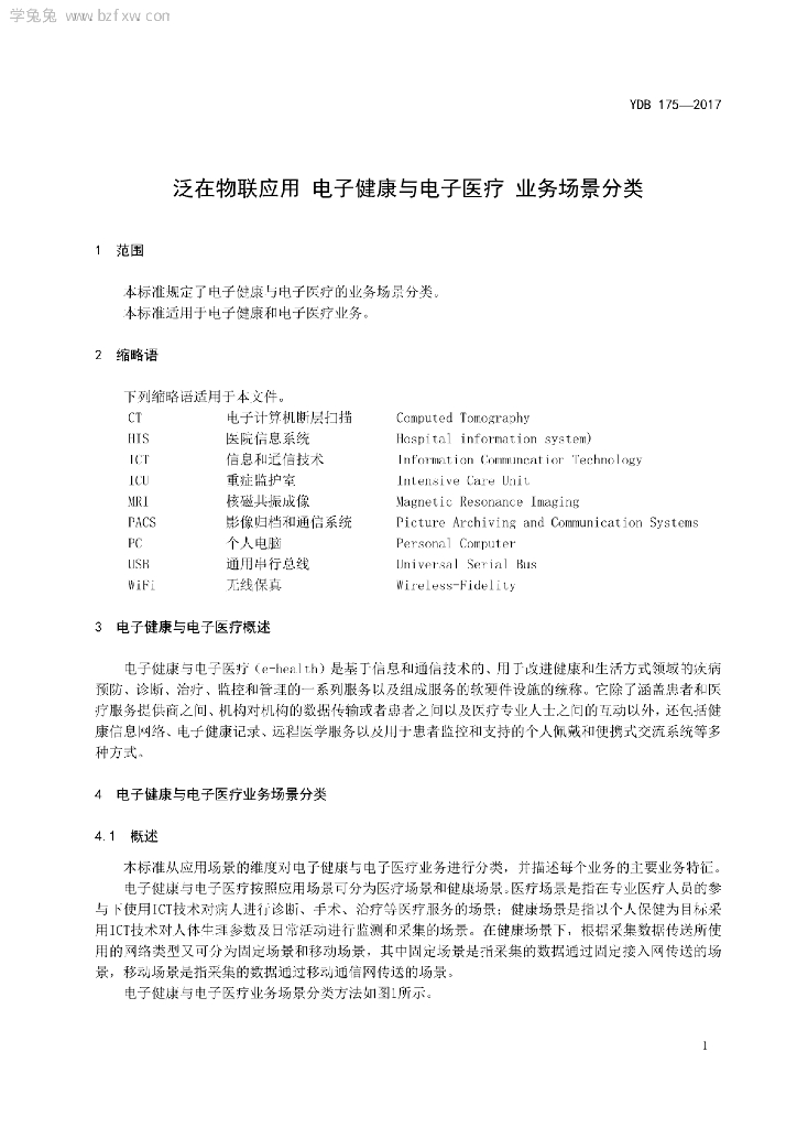 YDB 175-2017 标准预览