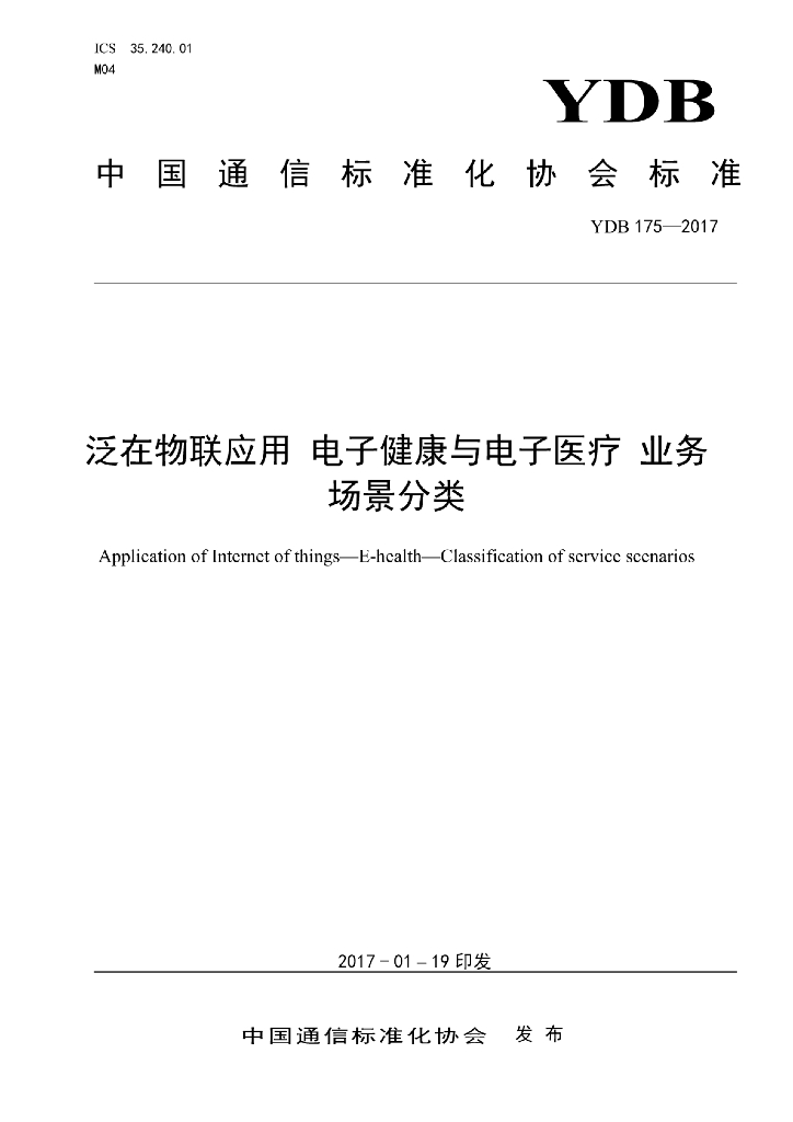 YDB 175-2017 标准预览