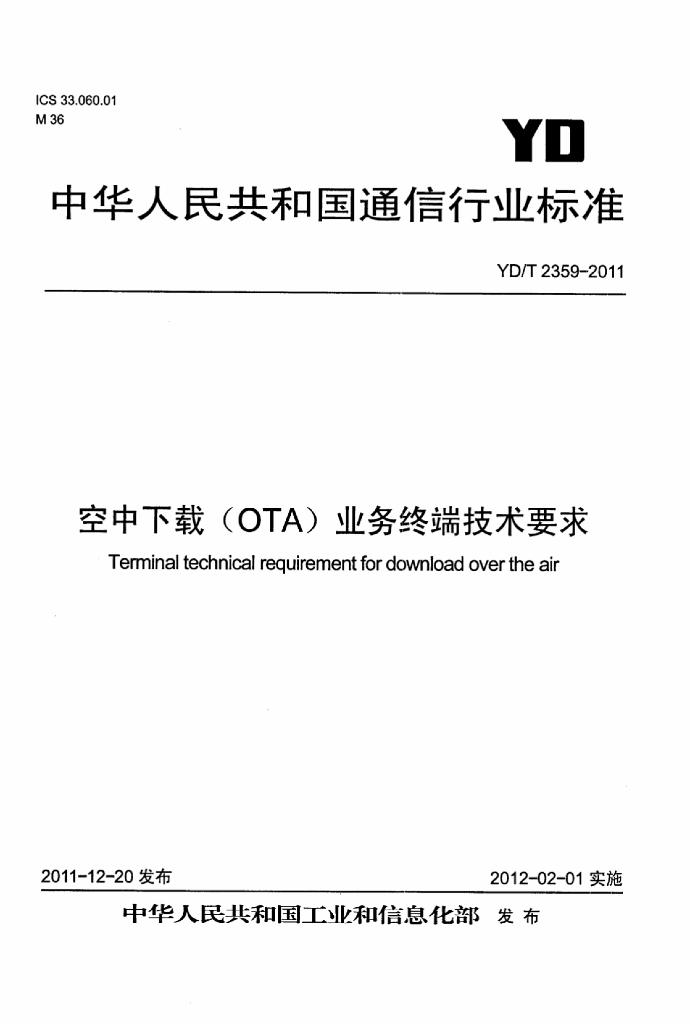 YD/T 2359-2011 标准预览