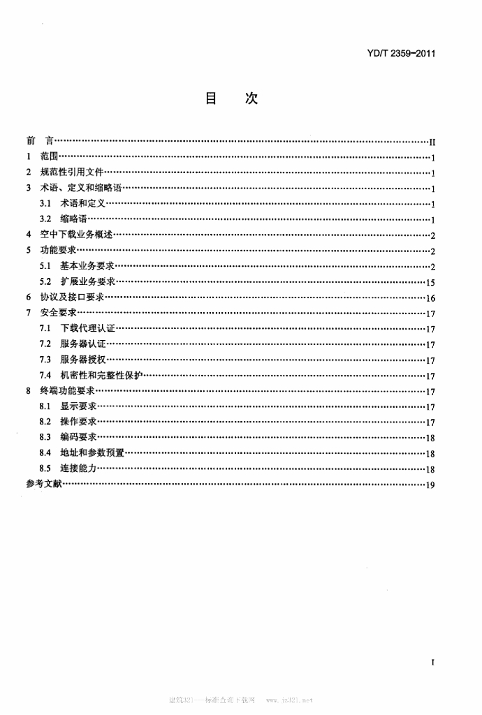 YD/T 2359-2011 标准预览