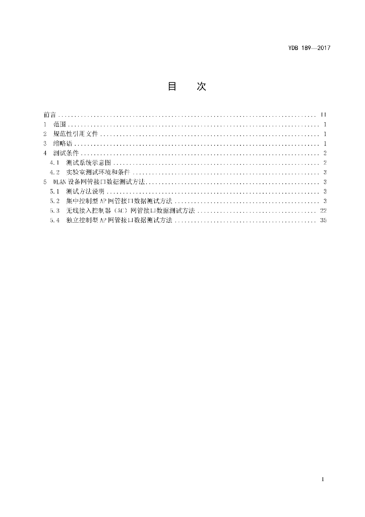 YDB 189-2017 标准预览