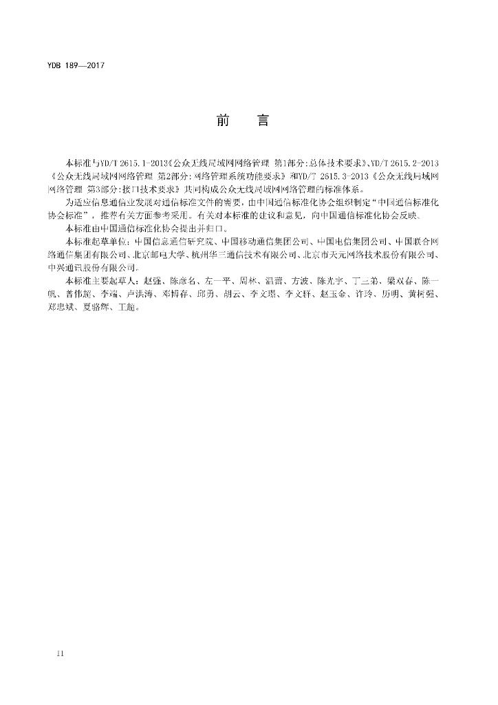 YDB 189-2017 标准预览
