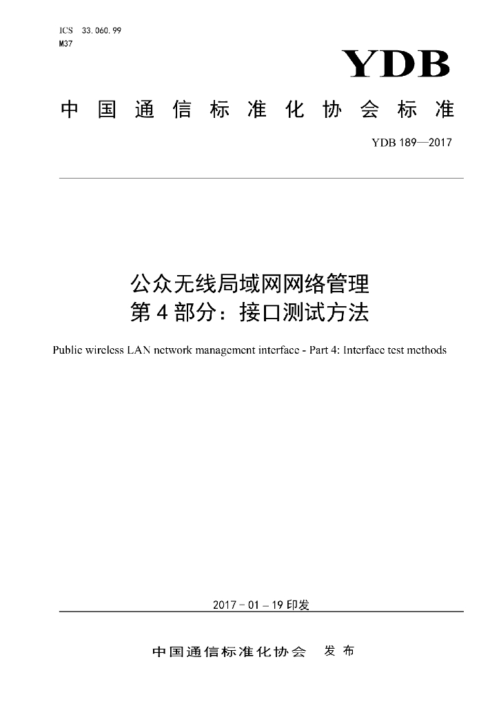 YDB 189-2017 标准预览