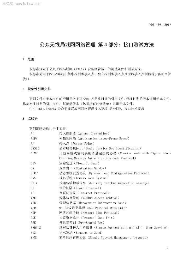 YDB 189-2017 标准预览