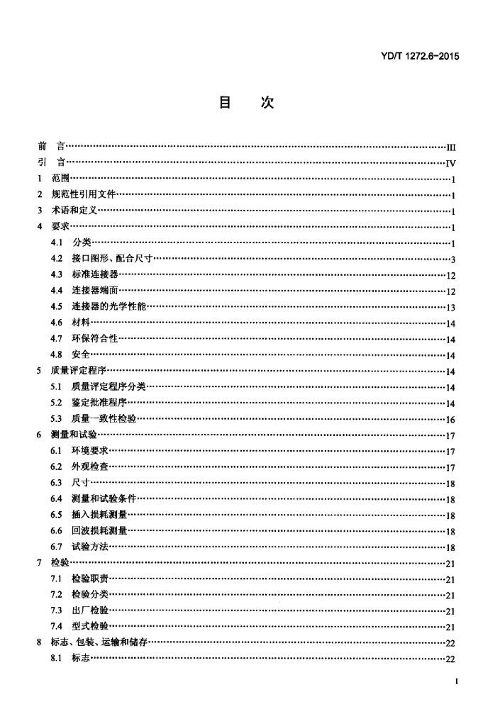 YD/T 1272.6-2015 标准预览