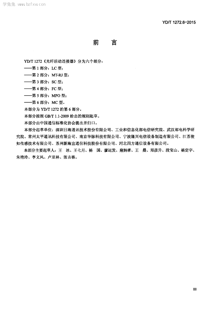 YD/T 1272.6-2015 标准预览