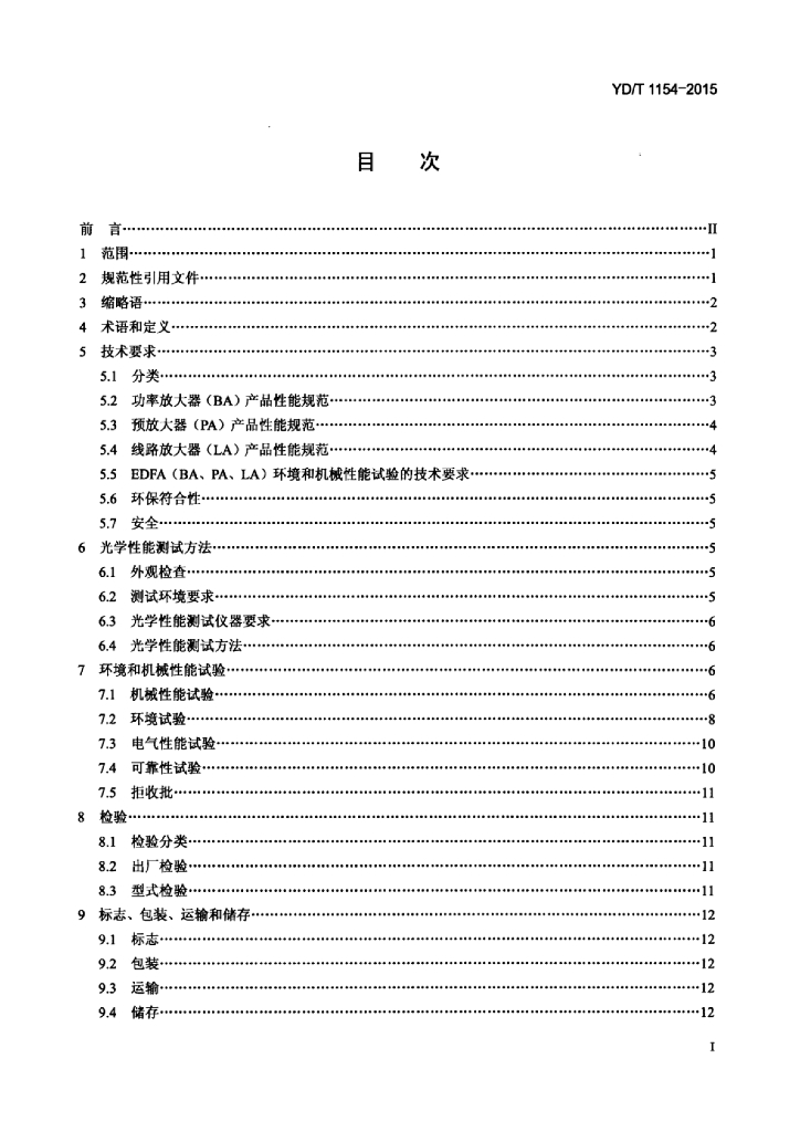 YD/T 1154-2015 标准预览
