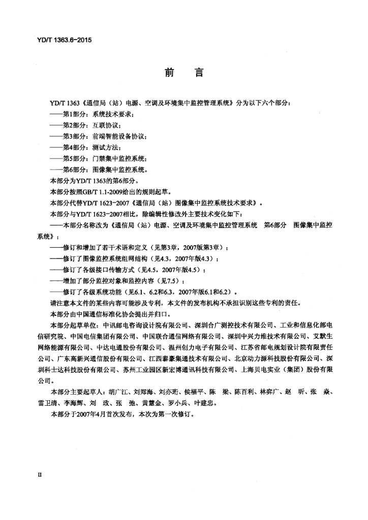 YD/T 1363.6-2015 标准预览