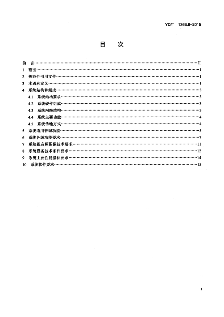 YD/T 1363.6-2015 标准预览