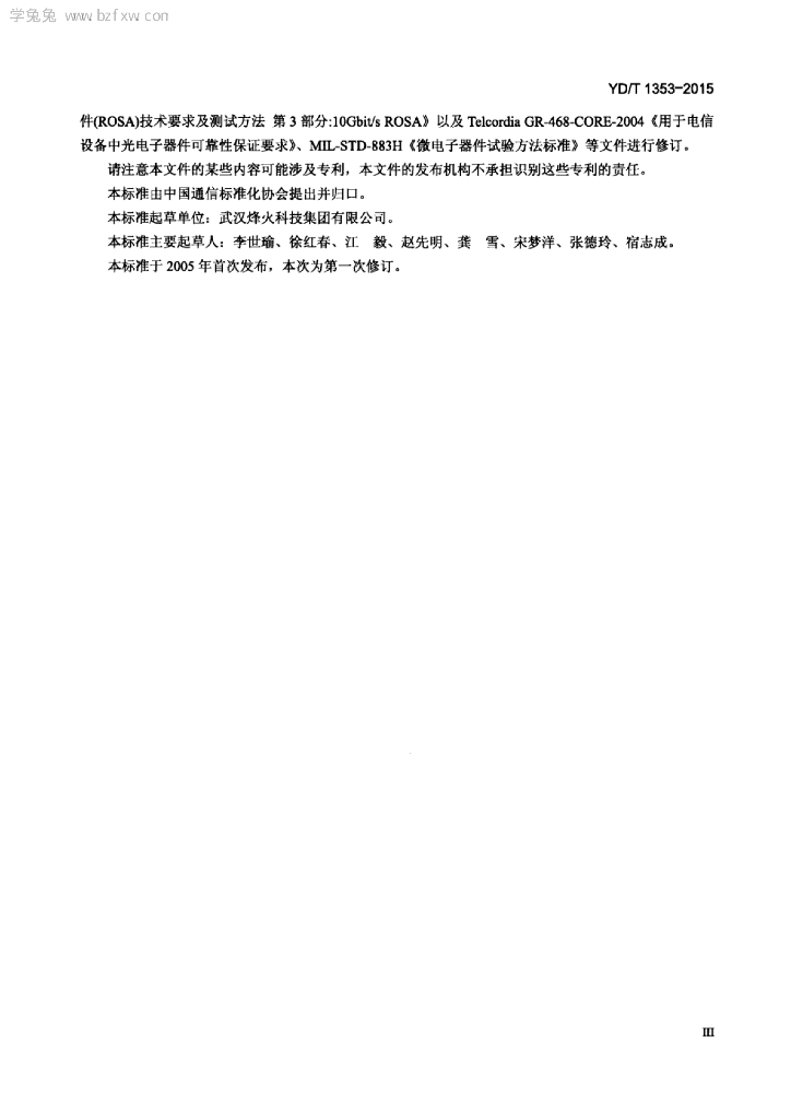 YD/T 1353-2015 标准预览