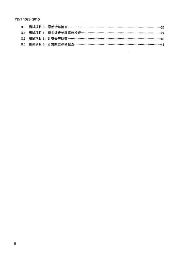 YD/T 1328-2015 标准预览