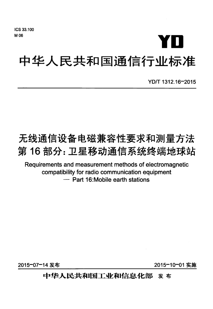 YD/T 1312.16-2015 标准预览