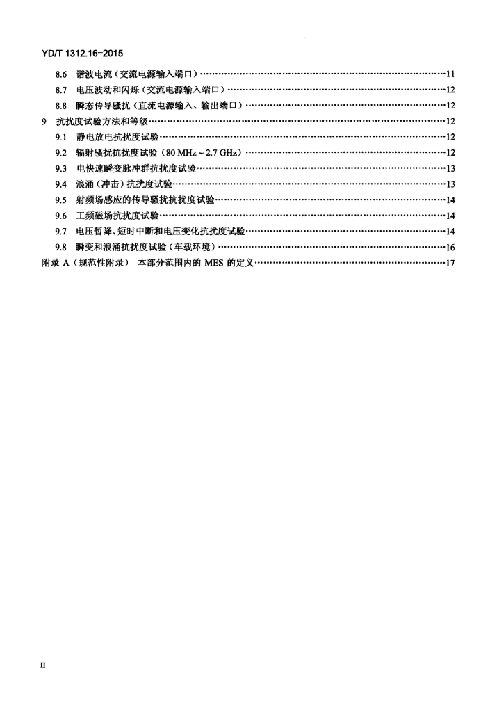 YD/T 1312.16-2015 标准预览