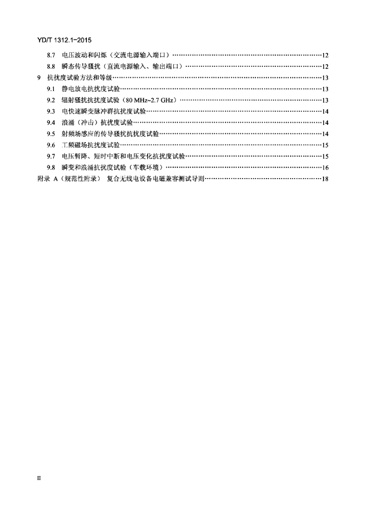 YD/T 1312.1-2015 标准预览