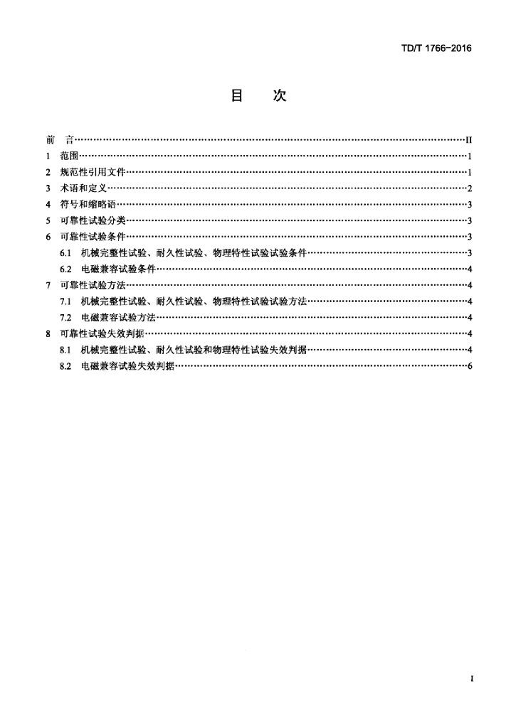 YD/T 1766-2016 标准预览