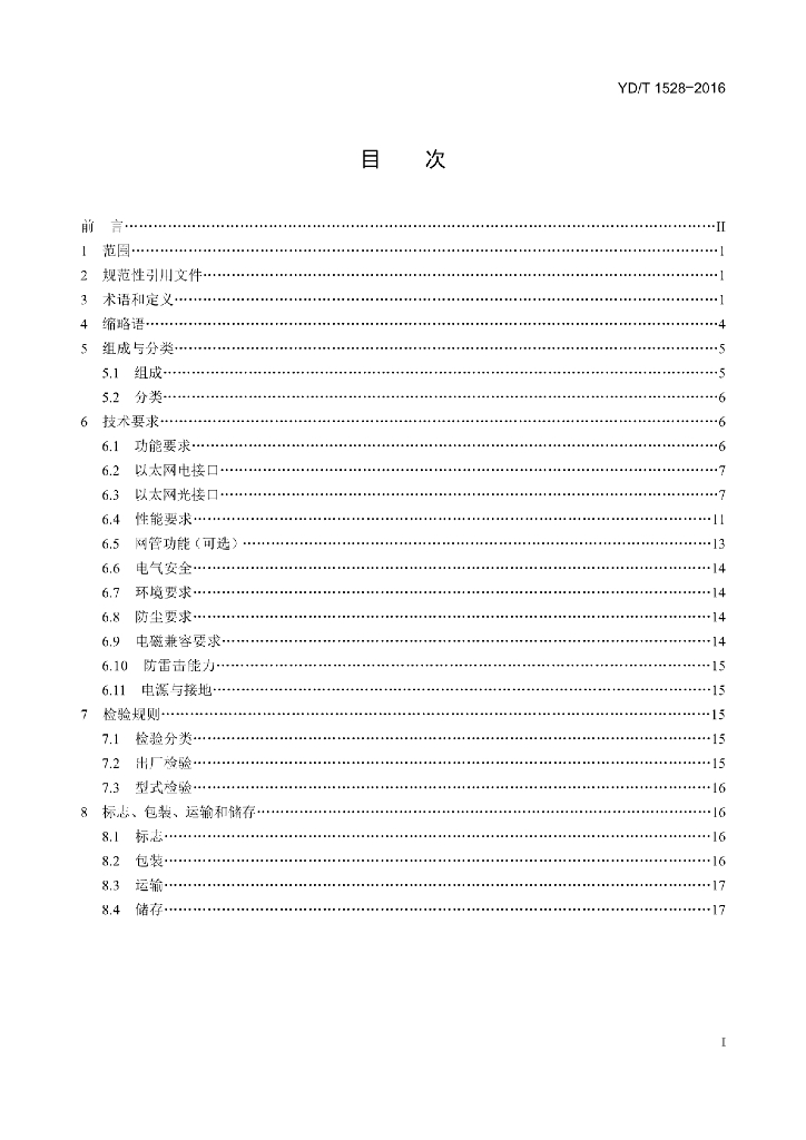 YD/T 1528-2016 标准预览
