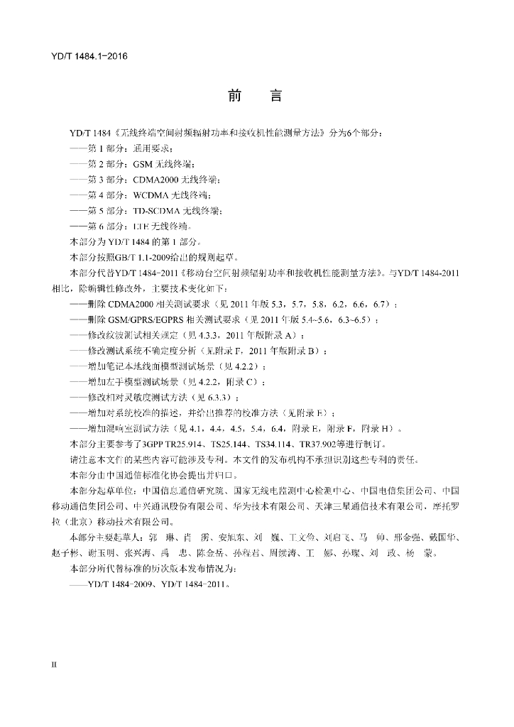 YD/T 1484.1-2016 标准预览