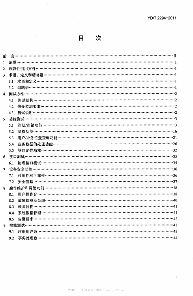 YD/T 2294-2011 标准预览
