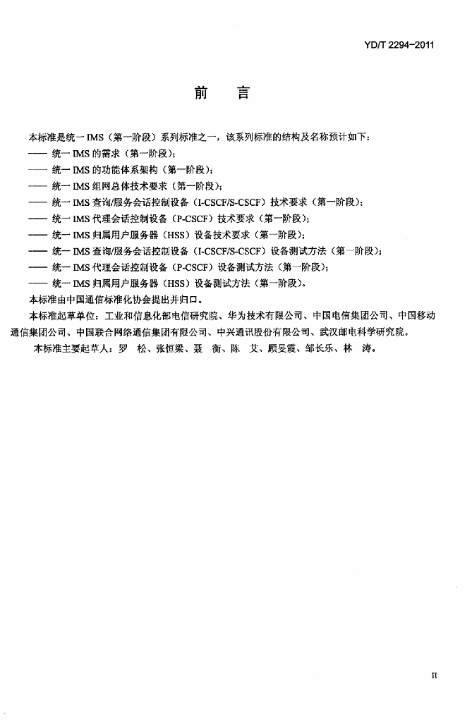 YD/T 2294-2011 标准预览