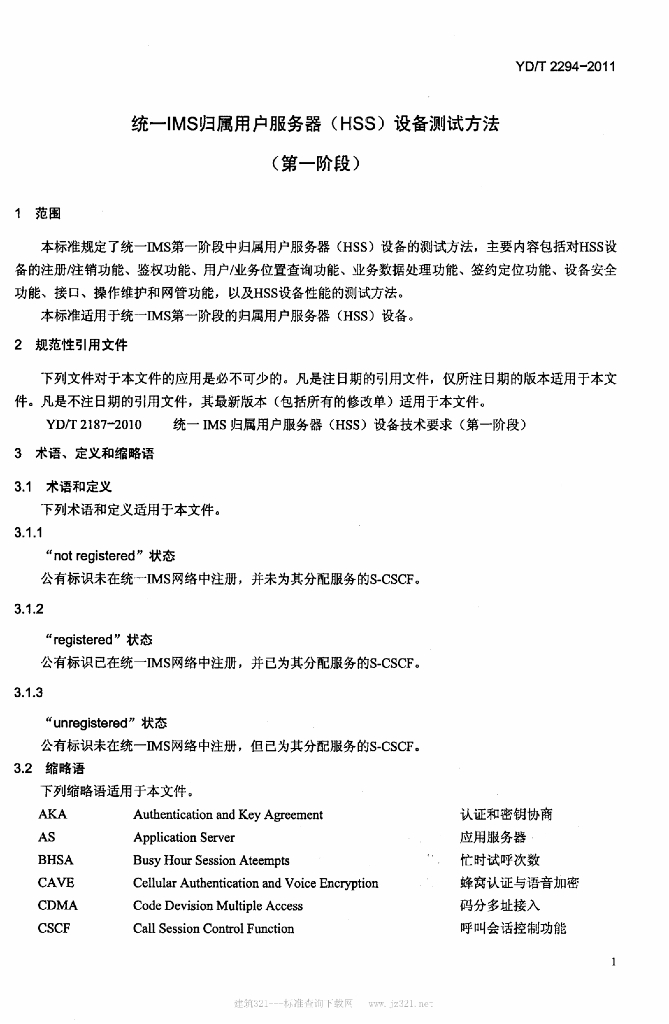 YD/T 2294-2011 标准预览