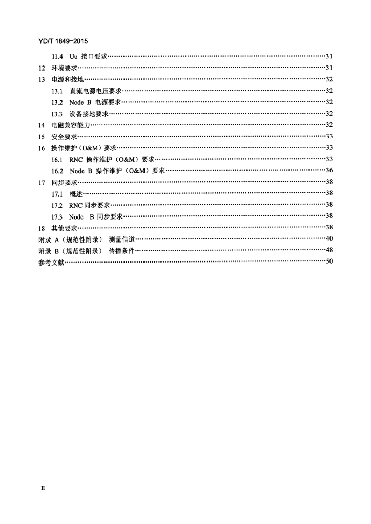 YD/T 1849-2015 标准预览