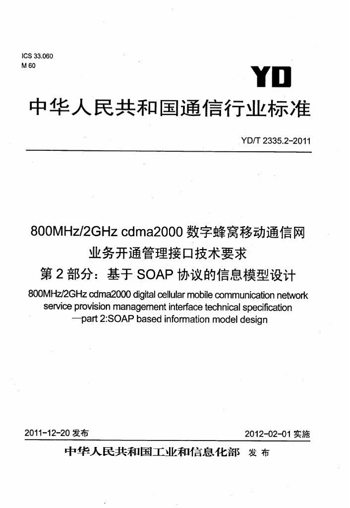 YD/T 2335.2-2011 标准预览