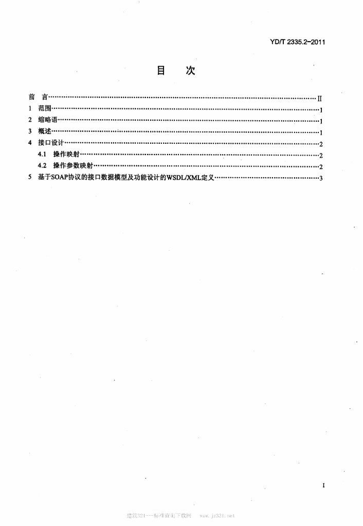 YD/T 2335.2-2011 标准预览