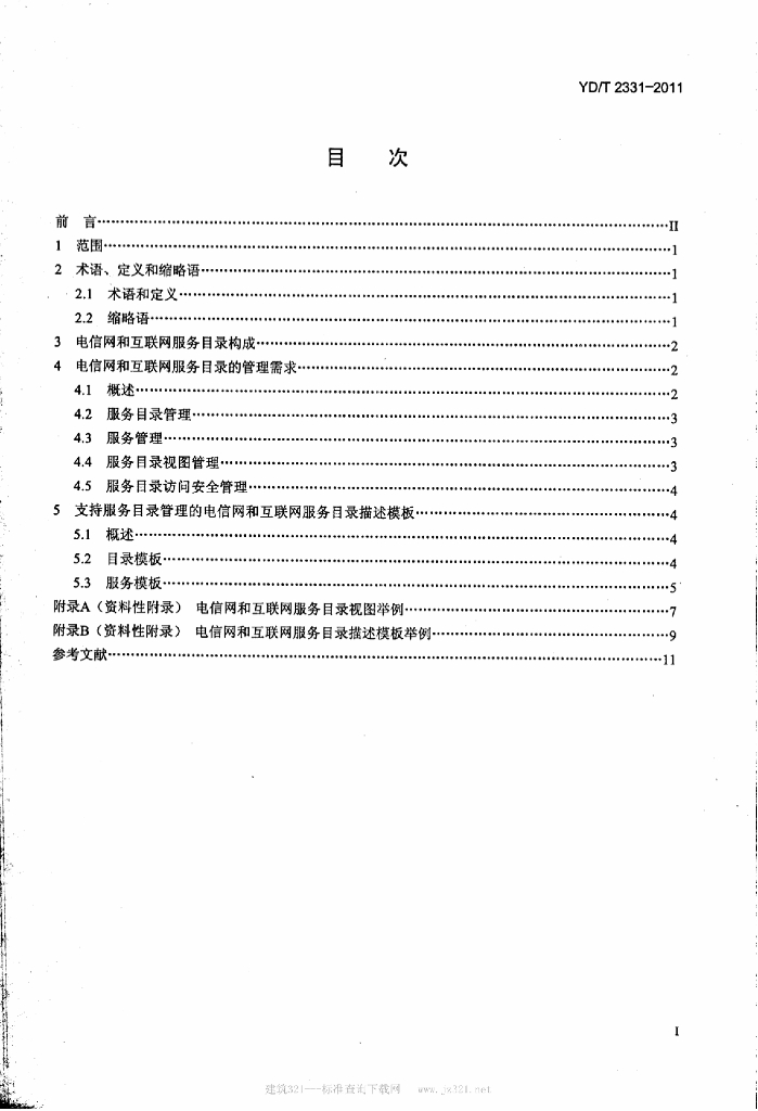 YD/T 2331-2011 标准预览