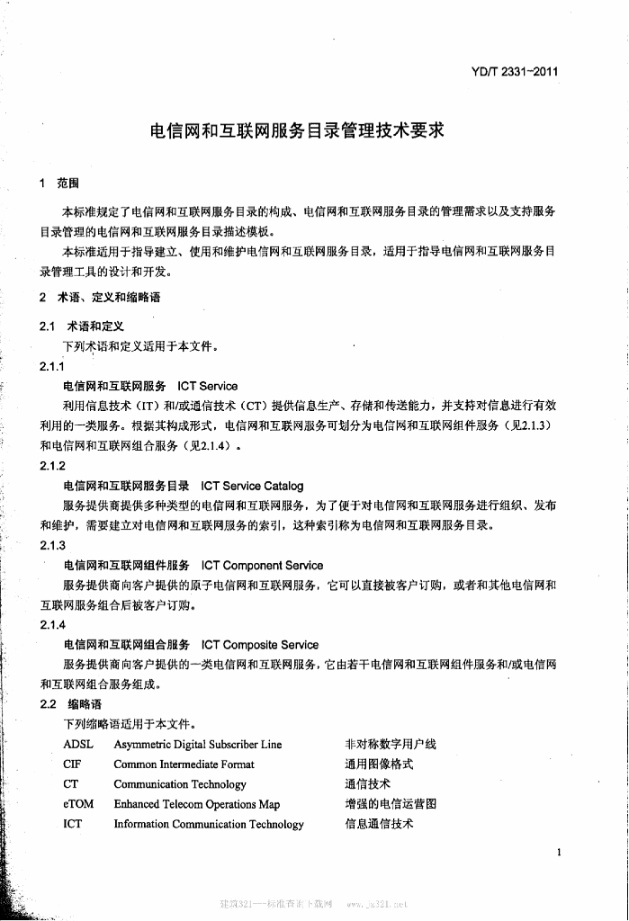 YD/T 2331-2011 标准预览
