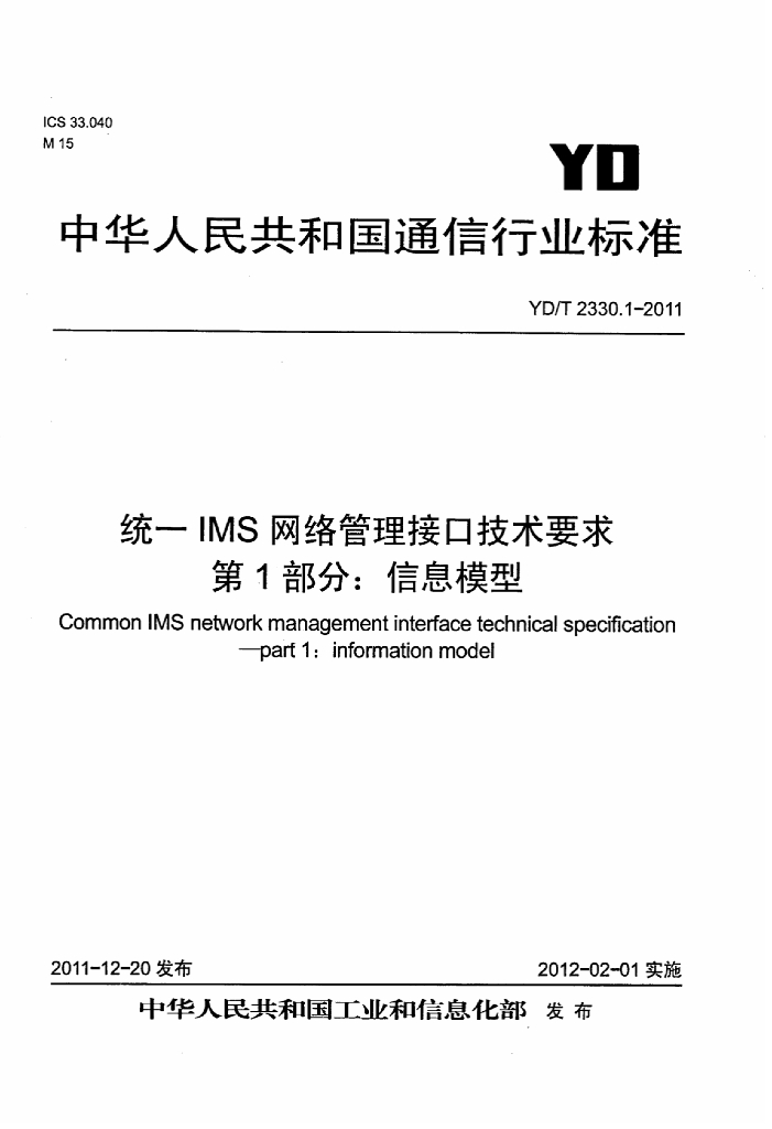 YD/T 2330.1-2011 标准预览