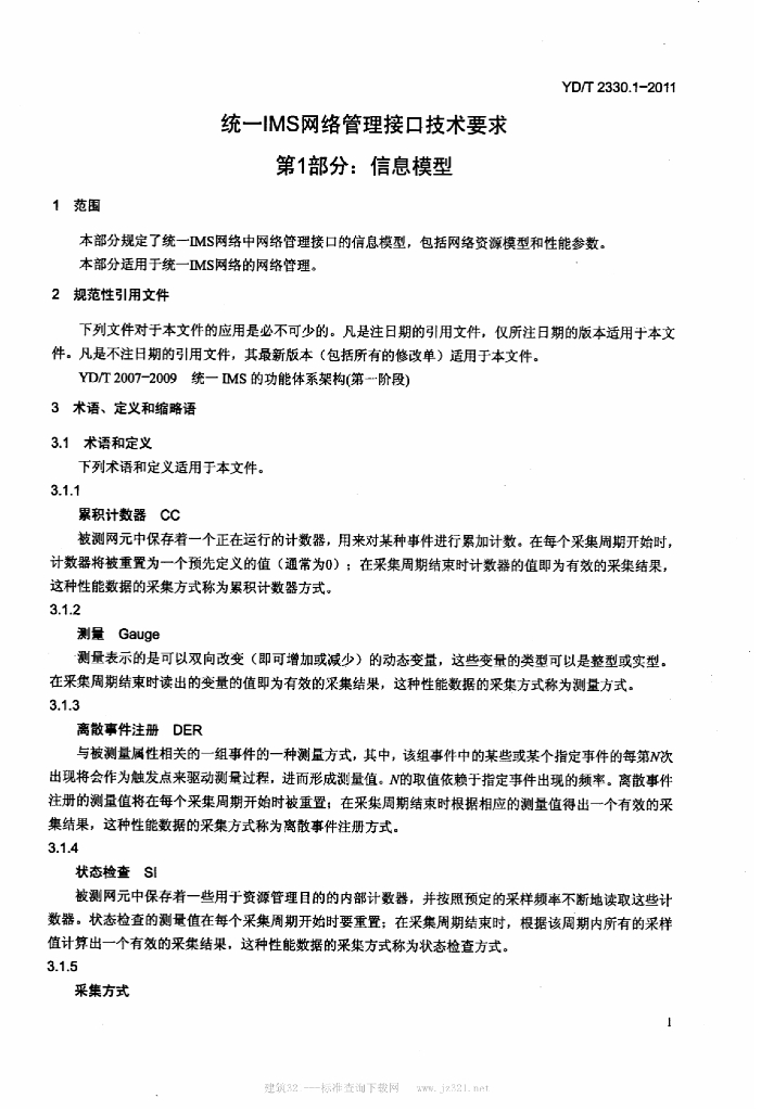 YD/T 2330.1-2011 标准预览
