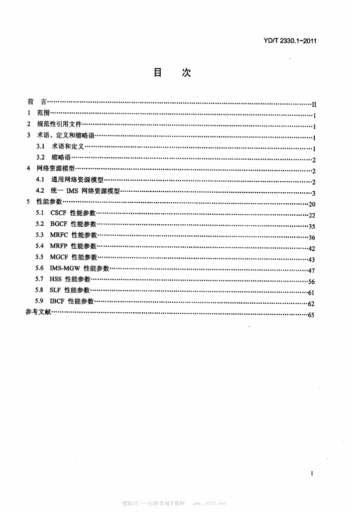 YD/T 2330.1-2011 标准预览