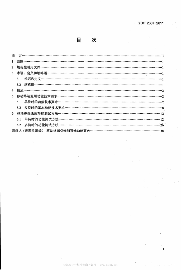 YD/T 2307-2011 标准预览