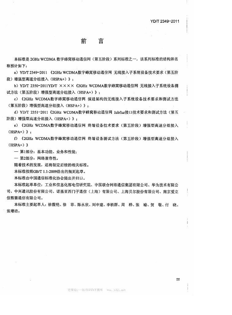 YD/T 2349-2011 标准预览