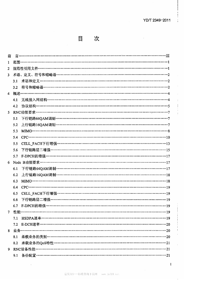 YD/T 2349-2011 标准预览