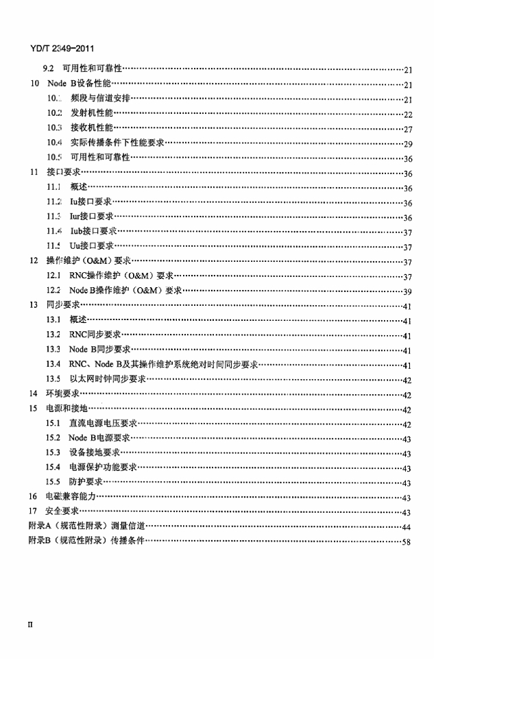 YD/T 2349-2011 标准预览