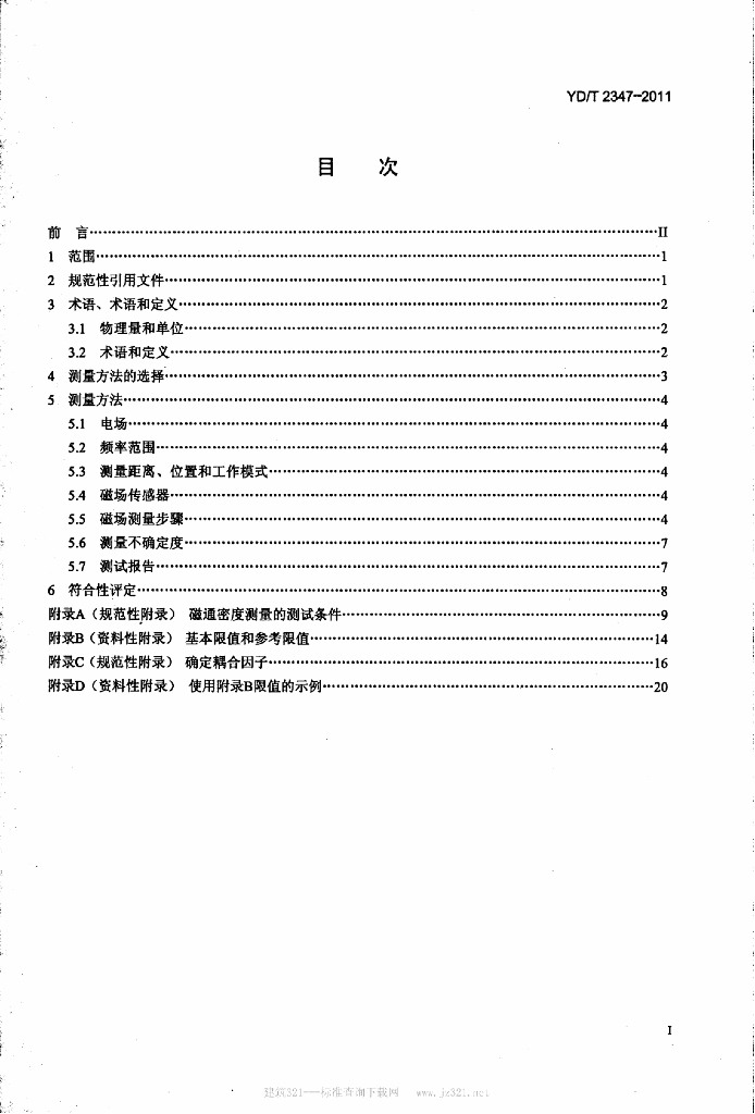 YD/T 2347-2011 标准预览