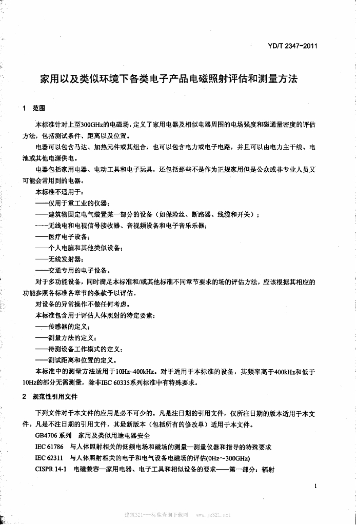 YD/T 2347-2011 标准预览