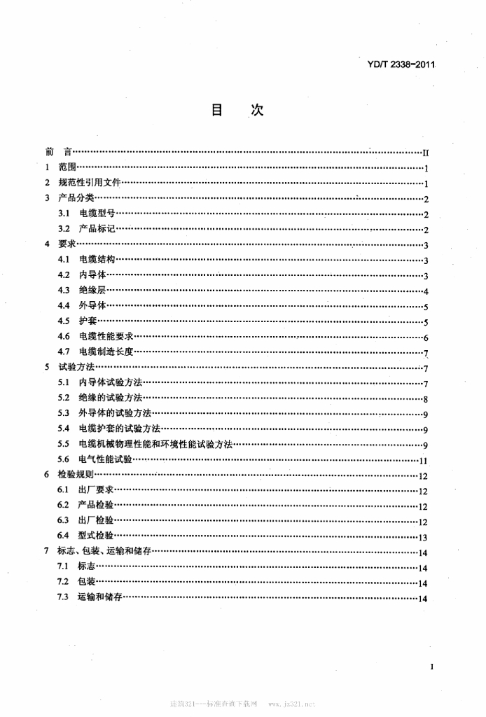 YD/T 2338-2011 标准预览