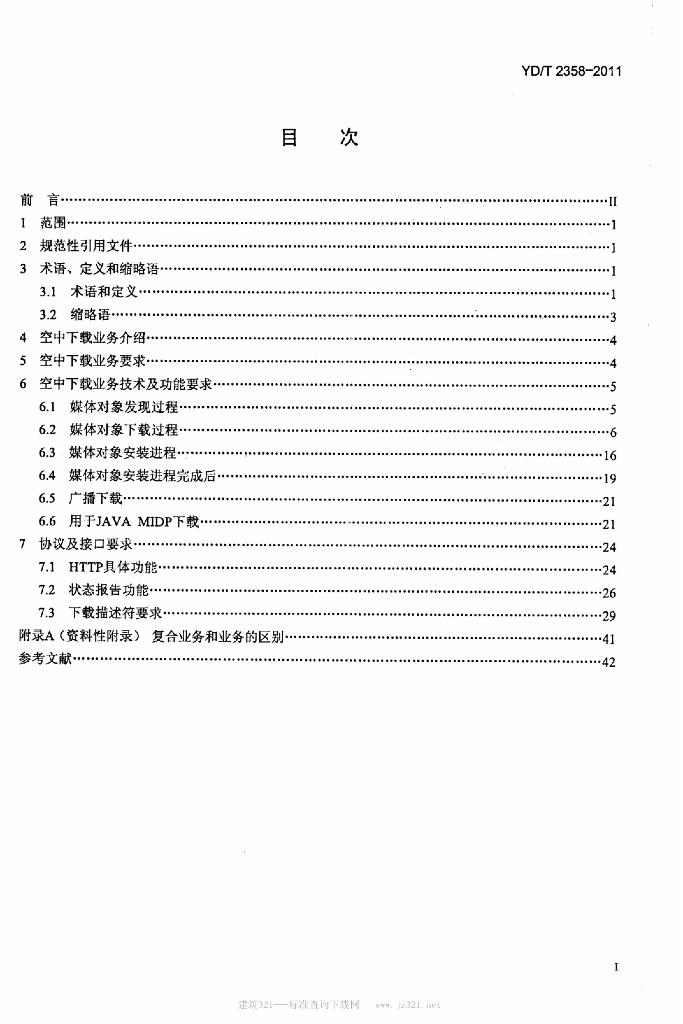 YD/T 2358-2011 标准预览
