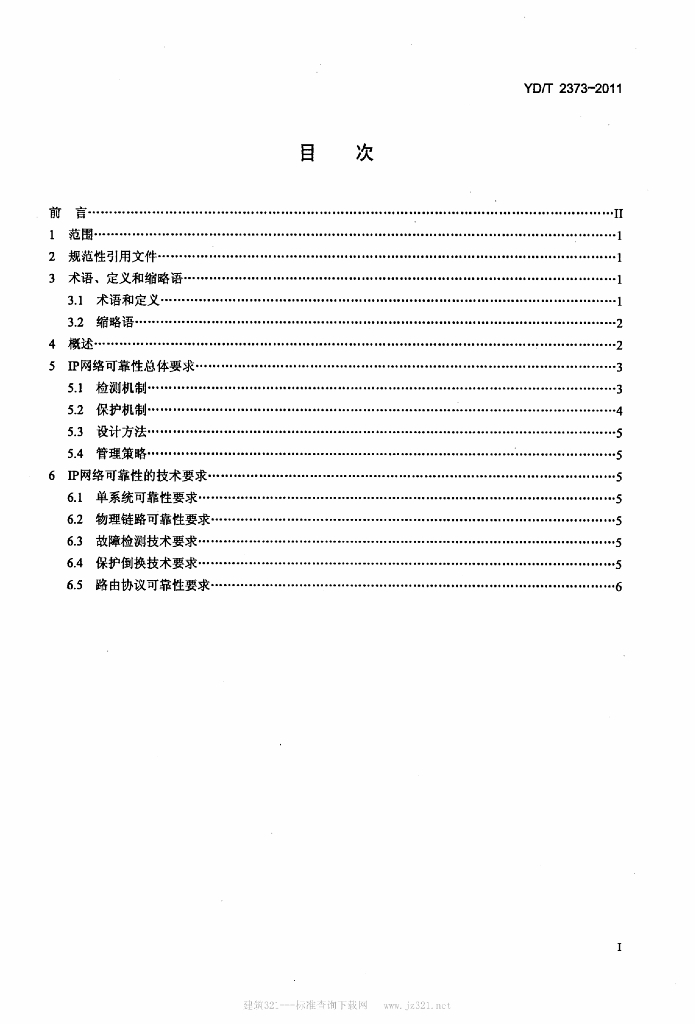 YD/T 2373-2011 标准预览