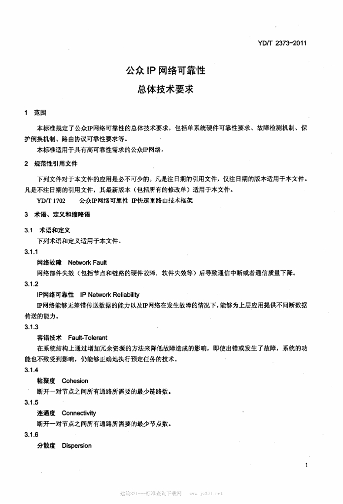 YD/T 2373-2011 标准预览