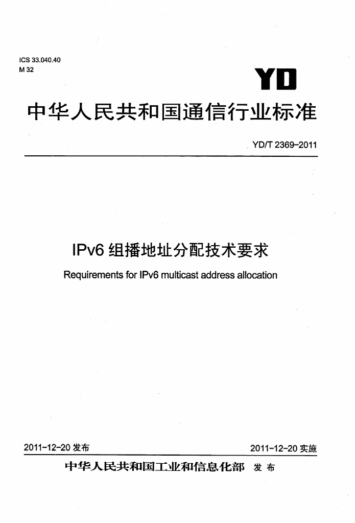 YD/T 2369-2011 标准预览