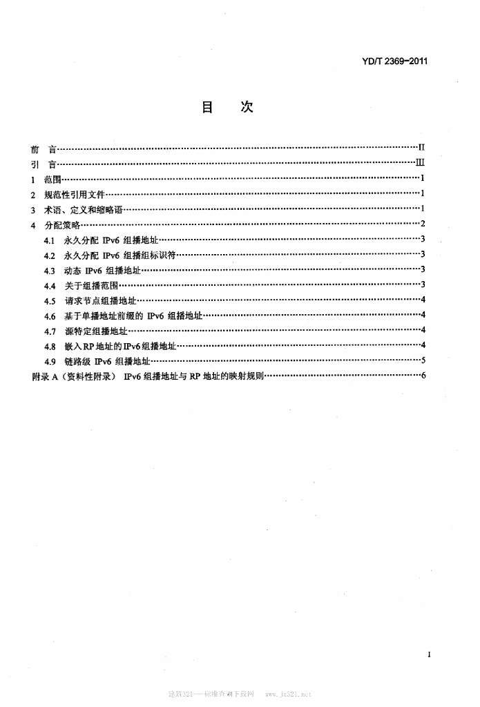 YD/T 2369-2011 标准预览