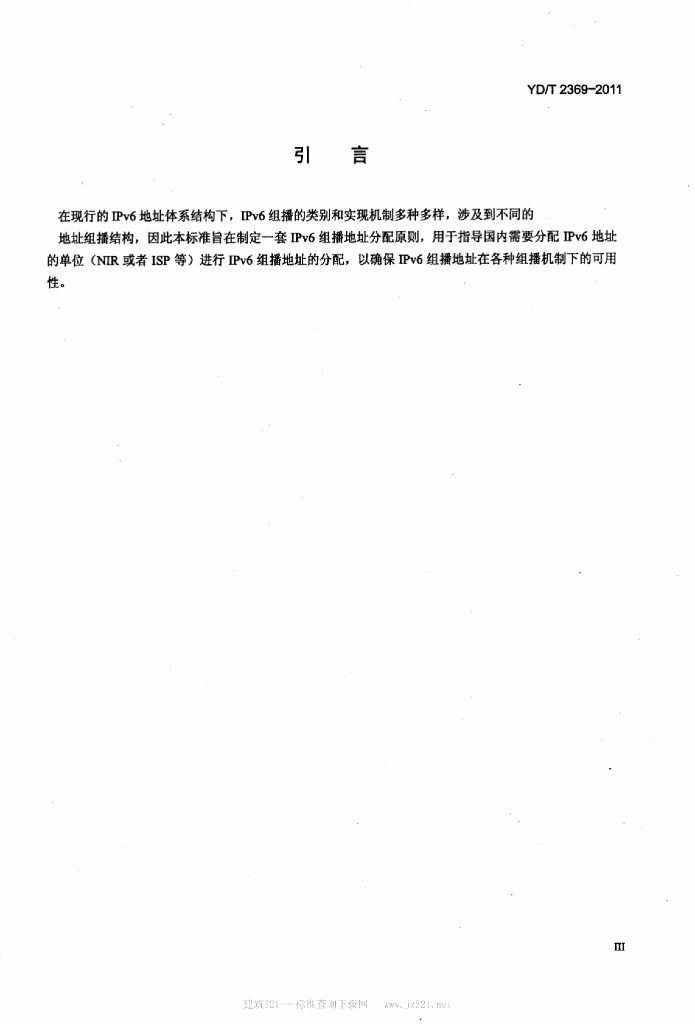 YD/T 2369-2011 标准预览