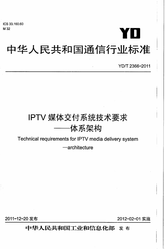 YD/T 2366-2011 标准预览
