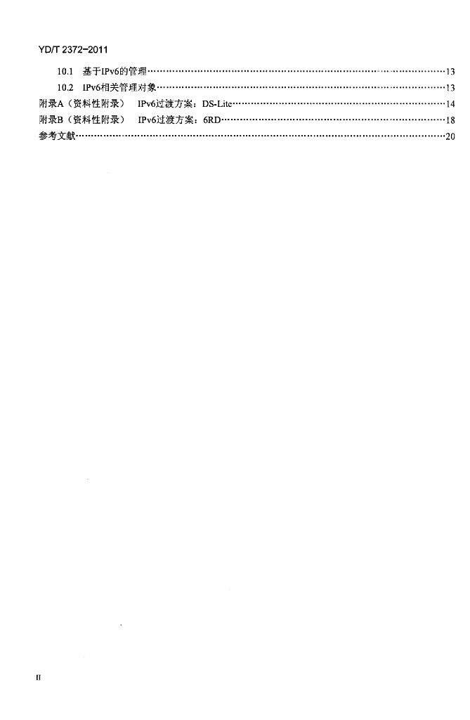 YD/T 2372-2011 标准预览