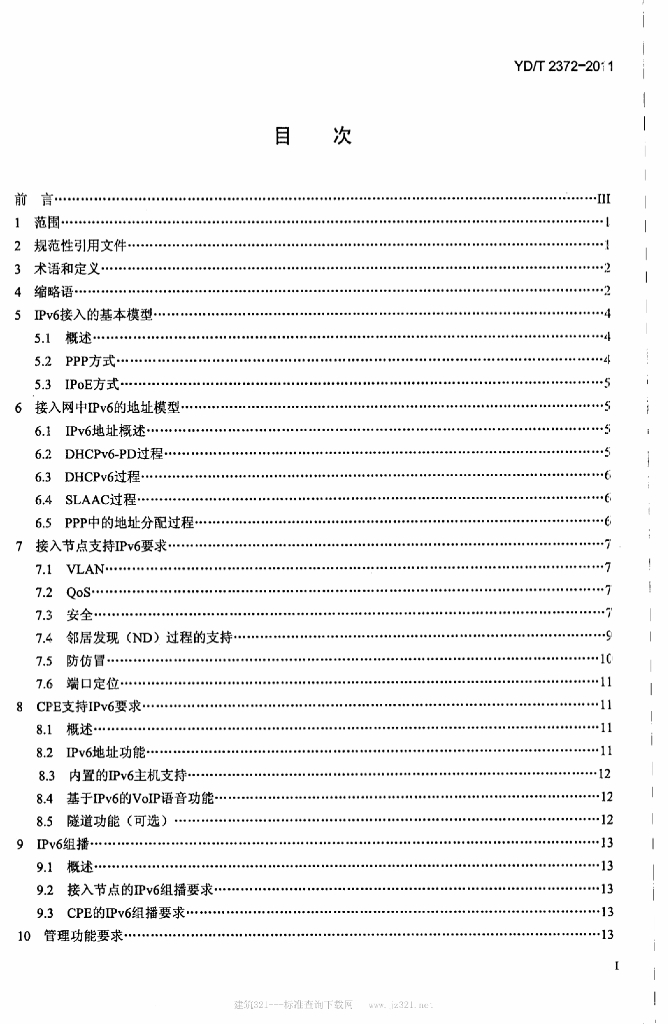 YD/T 2372-2011 标准预览