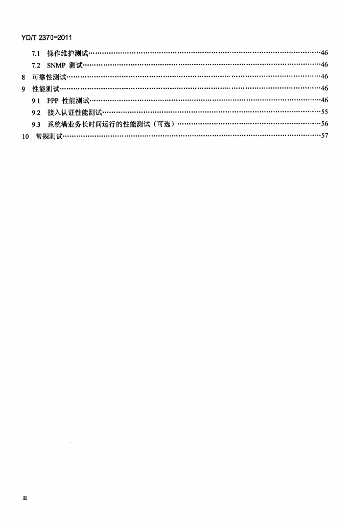 YD/T 2370-2011 标准预览